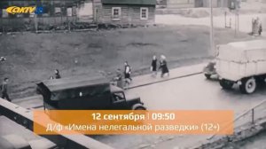 АКТВ Вести 11.09