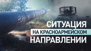 На подступах к Красноармейску: как ВС РФ ведут бои за высотные здания на окраинах города