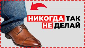 КАК НЕЛЬЗЯ ОДЕВАТЬСЯ МУЖЧИНЕ! 6 Признаков Неудачника (Проверь себя!) | Мужской Стиль 2025