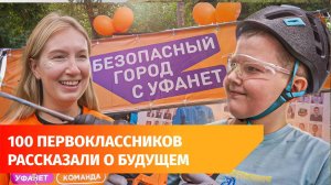 Дети - наше будущее. Уфанет подарил праздник жителям Акбулака