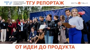 ТГУ Репортаж: Проектная неделя STARTUP WEEK TLT-2025
