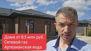 Дома с ремонтом в 15 минутах от Краснодара. КП Солнечный