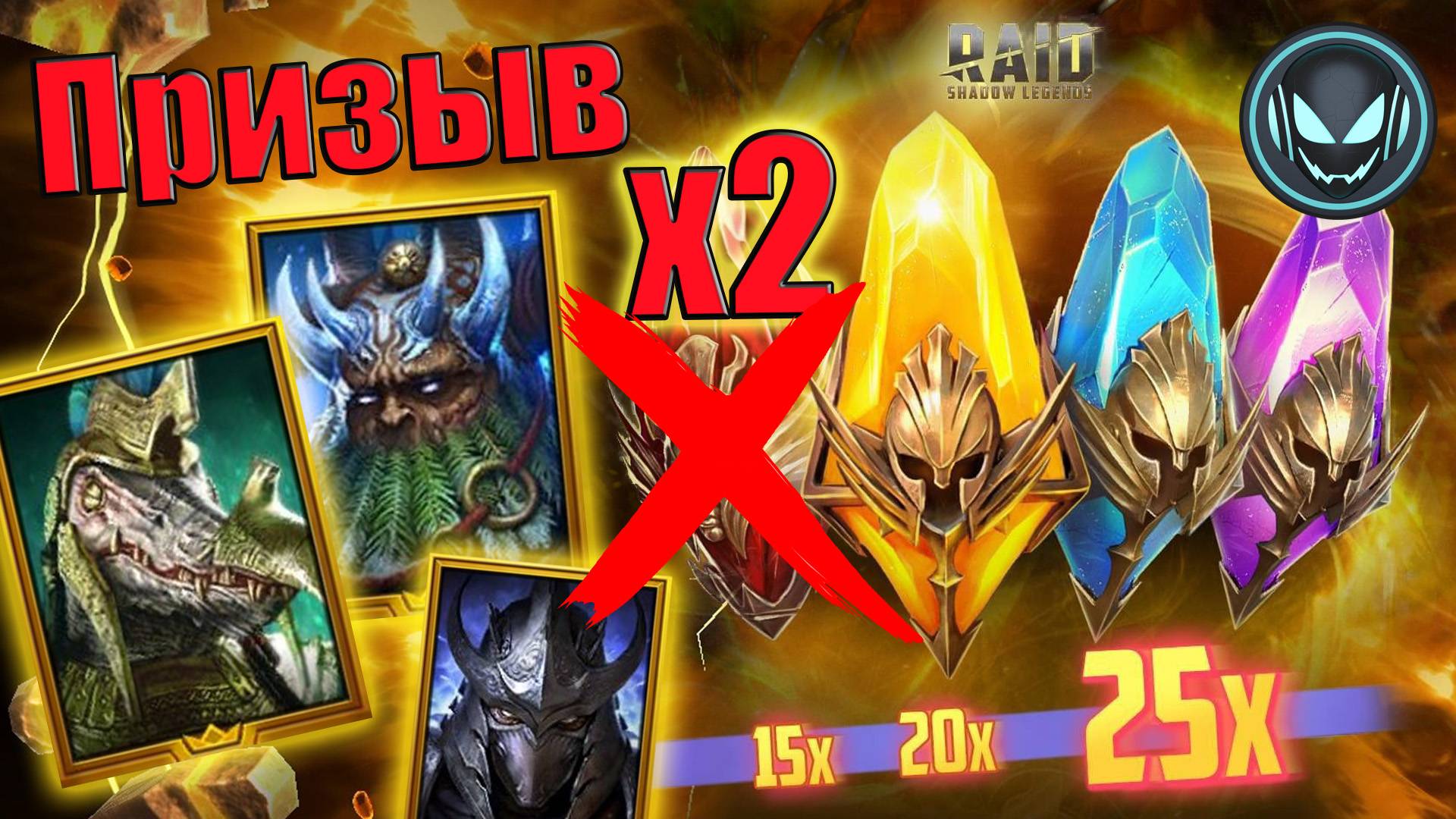 🔥Х2 На первозданные, которые не будут открываться, хороший Х15-20-25 | Gray plays | Raid SL