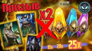 🔥Х2 На первозданные, которые не будут открываться, хороший Х15-20-25 | Gray plays | Raid SL