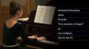 Анастасия Давыдова исполняет Прелюдию "В манере Шопена" Льва Линдгрена, соч.19, No.25