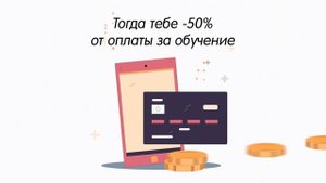 50% за семестр студентам из многодетных семей