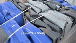 Измельчение канистр ПЭНД
