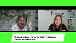 Главные навыки, которые стоит развивать семейному терапевту