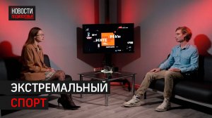 Об особенностях маутинбайка  // 360 ИНТЕРВЬЮ ОДИНЦОВО