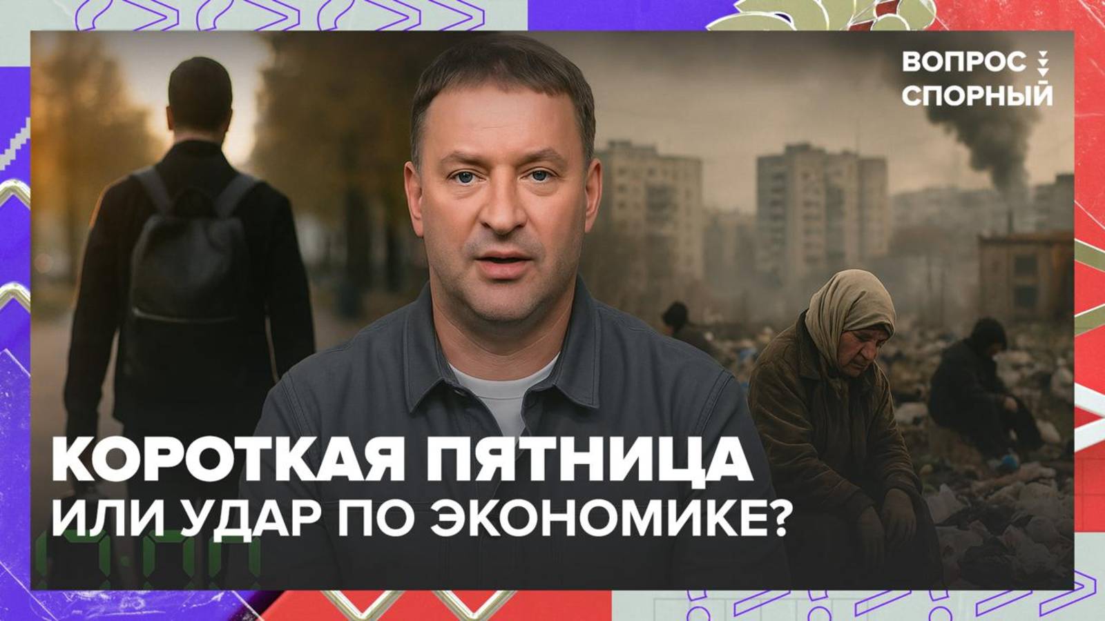Короткая пятница или удар по экономике? Скандальный спор экспертов в прямом эфире! - Москва 24