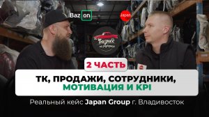 Продажи, команда, регламенты. Как работает авторазбор из Владивостока? | Проект Бизнес на разборках