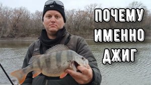 Как ловить на джиг и в чём его преимущества