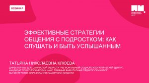 Эффективные стратегии общения с подростком как слушать и быть услышанным
