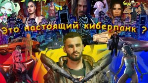 Я провел в Cyberpunk 2077 85 часов. Актуальна ли игра в 2025 году?