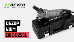 Распаковка электрической УШМ DBE-9255L