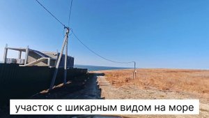 Участок в Тамани с видом на море