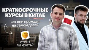 Как провести месяц с пользой в Китае? Краткосрочные курсы | Red Planet