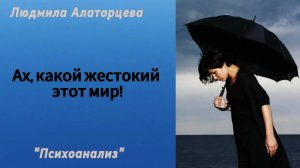 🥺 Жалость к себе. Почему жалеть себя опасно. #психология #психоанализ