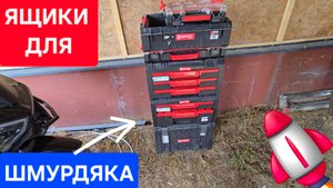 моя система хранения для инструмента qubrick