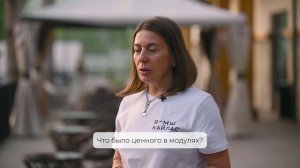 Ольга Кириллова - отзыв участника II потока «ГЛУБИНЫ» - 2 модуль