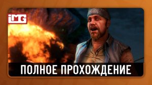 Far Cry 3 — Мартышкин труд | Полное прохождение без комментариев