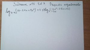 Задание №15 ЕГЭ. Логарифмическое неравенство.