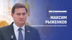 Чем может обернуться закрытие Польшей границы с Беларусью? Максим Рыженков | Актуальное интервью