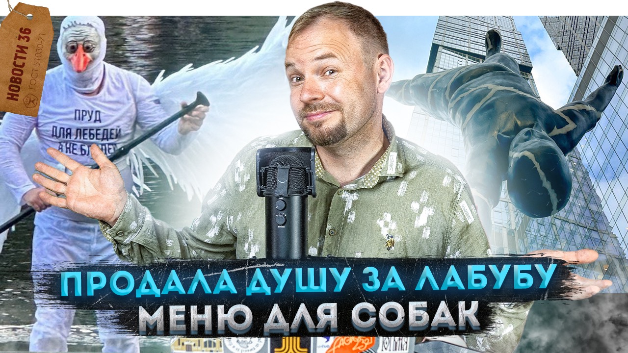 День города в Москве | Москвичка продала душу | На Патриарших задержали «лебедя» | Меню для собак