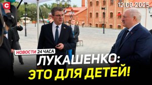 Жёсткие поручения Лукашенко по Минску! | Польша закрыла границу с Беларусью! | Новости 12.09
