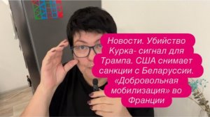 Польская истерика съела повестку Киева. Подарок от Трампа Лукашенко, дупы горят. #новости