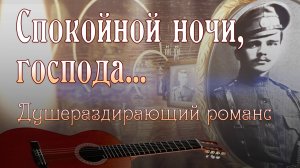 Спокойной ночи, господа | Живой звук | Аккорды