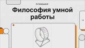 Робосказ-4: Предпринимаем: Я люблю выполнять работу оптом
