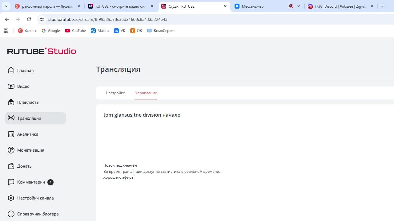 tom  glansus tne division  начало