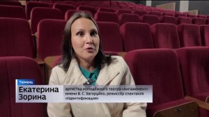 “Ангажемент” представит премьерный спектакль о тюменском разведчике
