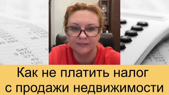 Кому не нужно платить налог с продажи жилья смотреть онлайн