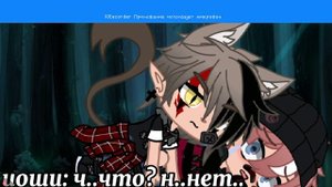 Сериал озвучка (🐺во власти волка🐺) Gacha Club  1 Серия Яой