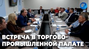 Глава города принял участие в расширенном заседании совета и правления Союза предпринимателей