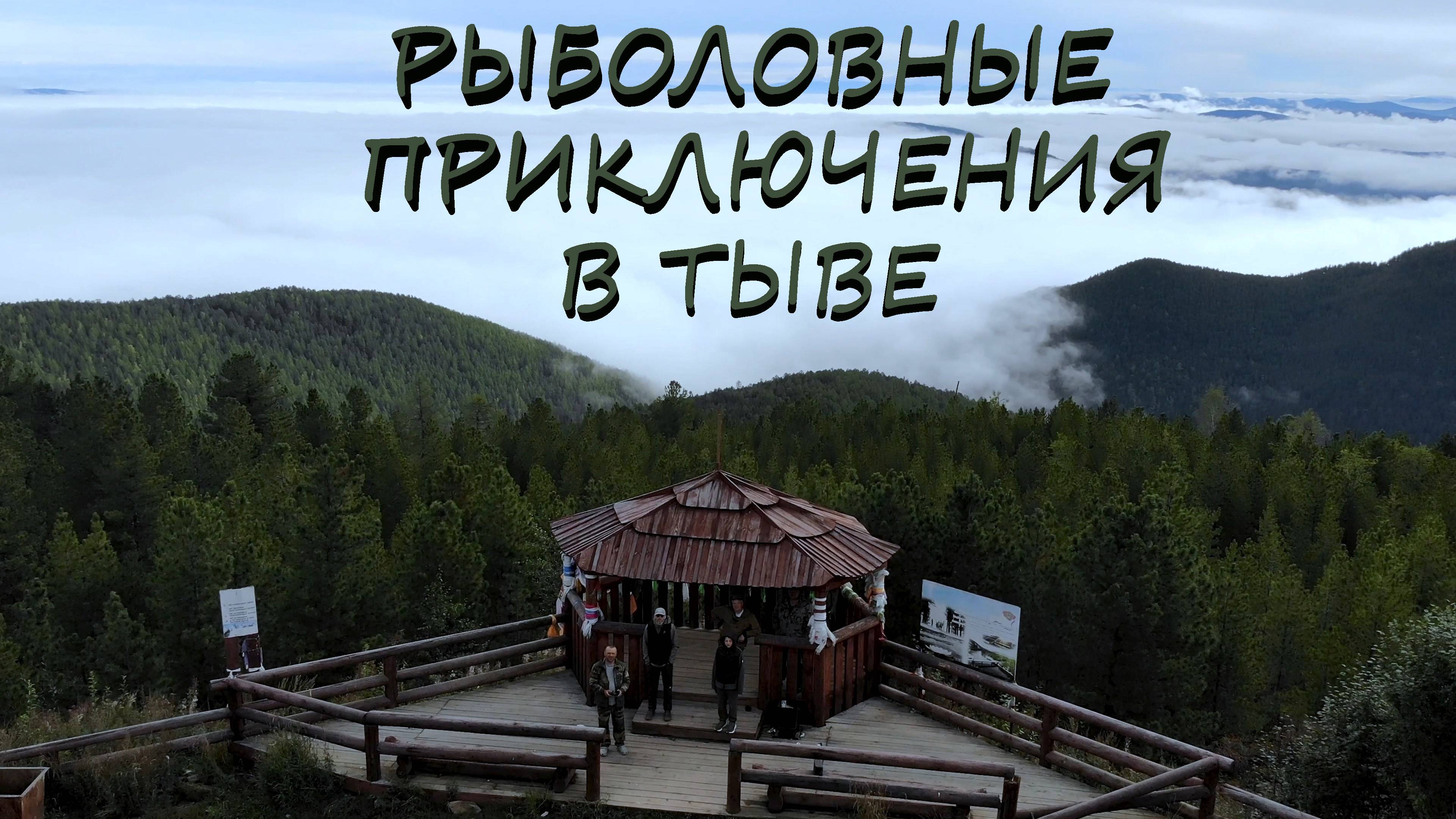 ИЗ МОСКВЫ В СИБИРСКУЮ ТАЙГУ | ЗАТРОФЕИЛИ КРОКОДИЛА | ЗАБЫТОЕ ОЗЕРО часть-1