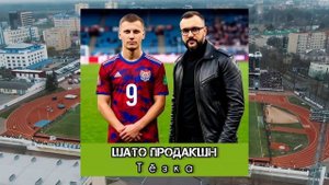 Премьера хита крутой песни про футбол, друзей, тёзку, футболиста, настоящую дружбу и всё святое РЕАЛ