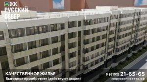ЖК Русский Север в Мурманске! Проект комфорт класса!