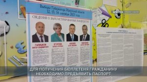 Стартовали выборы губернатора Иркутской области