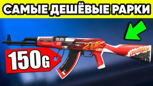 Самые безумные рарки в standoff 2 ! Скины стандофф 2