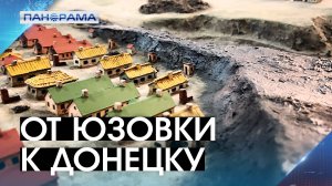 «Юзовка - топливное сердце и металлургические руки России»: уникальная выставка в донецком музее!