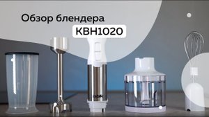 Обзор погружного блендера BBK KBH1020