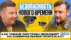 Технологии для жизни: как сделать свой дом безопасным и комфортным