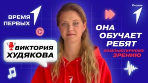 Что такое компьютерное зрение? | Время Первых