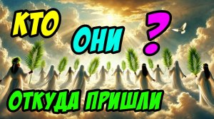 Кто они, откуда они пришли? - Василий Савич. Христианские проповеди