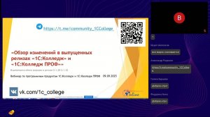 Обзор изменений и выпущенных релизов "1С:Колледж" и "1С:Колледж ПРОФ"