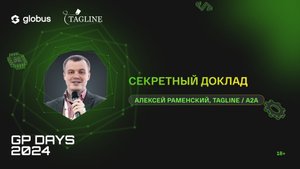 Секретный доклад, Алексей Раменский