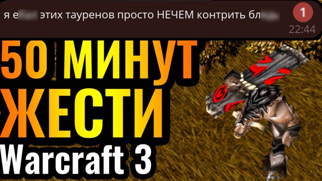 ТОП-1 ЮНИТ ПАТЧА_! Четыре героя 8 уровня и 50 минут ЖЕСТИ в Warcraft 3 Reforged смотреть онлайн